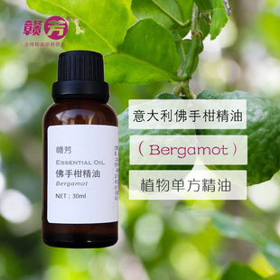 意大利进口佛手柑精油单方香柠檬油去粉刺控油青春痘diy香薰护肤