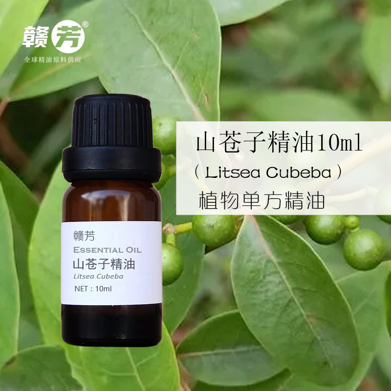 纯山苍子精油10ml山鸡椒油木姜子油天然单方精油收敛抗菌助消化