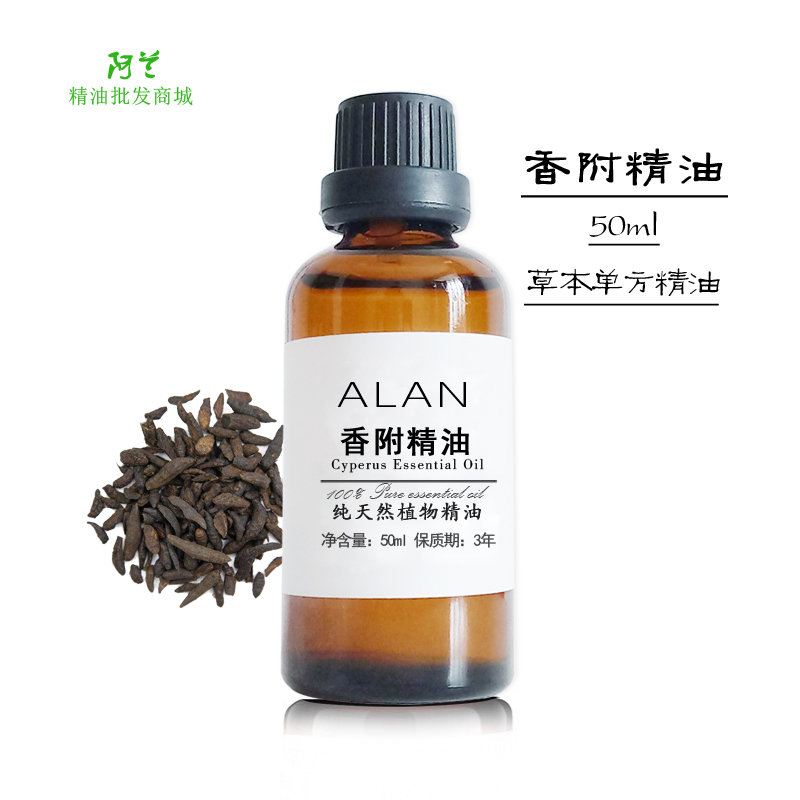50ml香附精油天然草本养生精油