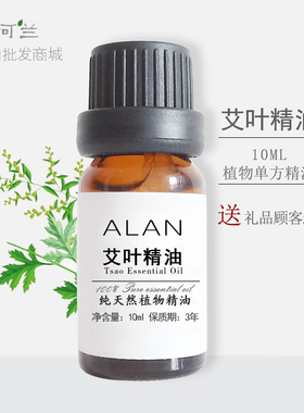 艾草精油艾叶精油10ml护眼抗衰老