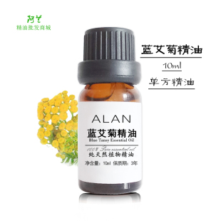摩洛哥进口蓝艾菊精油10ml单方敏感肌肤镇静晒后修复按摩香薰护肤