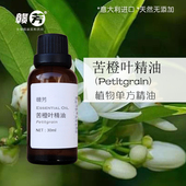 意大利进口苦橙叶精油单方5ml10ml30ml50ml助眠去青春痘粉刺香薰