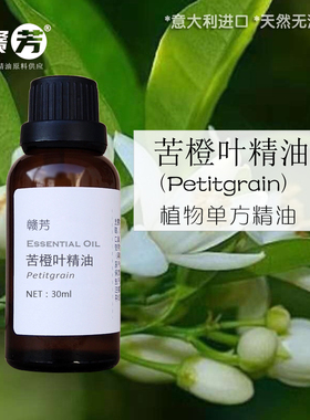 意大利进口苦橙叶精油单方5ml10ml30ml50ml助眠去青春痘粉刺香薰