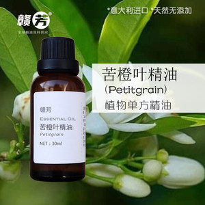 意大利进口苦橙叶精油单方5ml10ml30ml50ml助眠去青春痘粉刺香薰