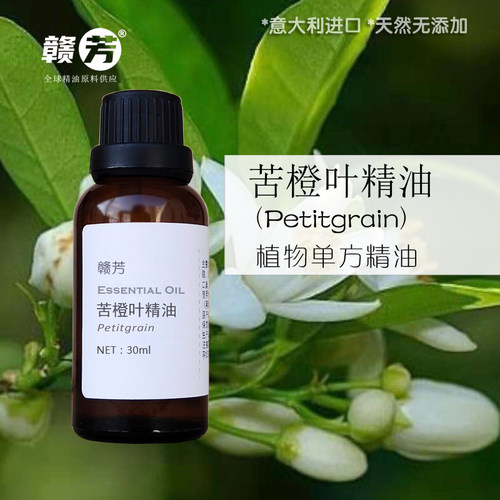 意大利进口纯苦橙叶精油单方精油