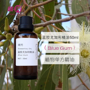 天然植物蓝胶尤加利精油50ml单方蓝桉精油舒缓呼吸驱蚊虫控油香薰
