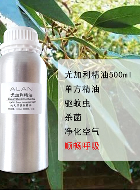 澳洲尤加利精油500ml单方驱蚊虫桉树叶精油净化空气提神按摩香薰