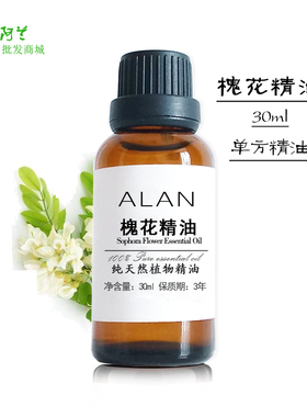 天然槐花精油30ml单方精油