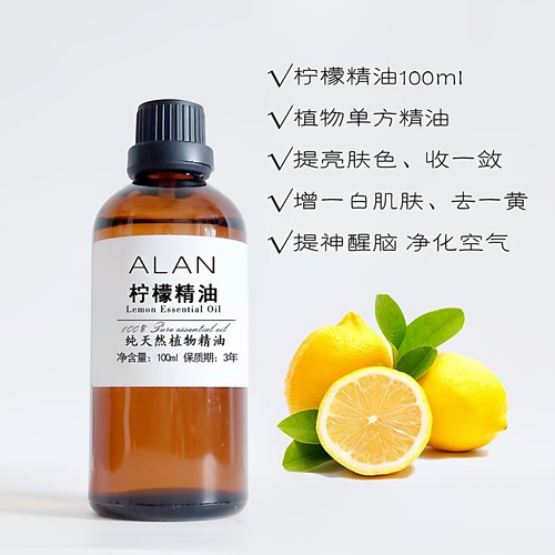 纯柠檬精油100ml单方提亮肤色