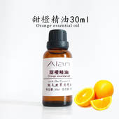 巴西进口甜橙精油30ml补水净化空气助消化助眠控油安抚单方精油