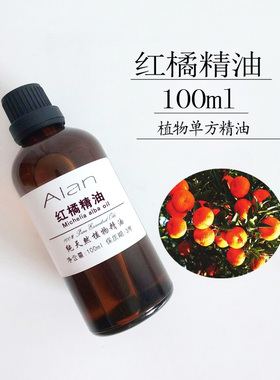 进口压榨红橘精油红桔精油100ml促消化去妊娠纹按摩护肤单方精油
