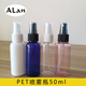 纯露喷雾瓶50ml喷壶化妆品分装 瓶爽肤水香水侧喷瓶细雾PET高品质