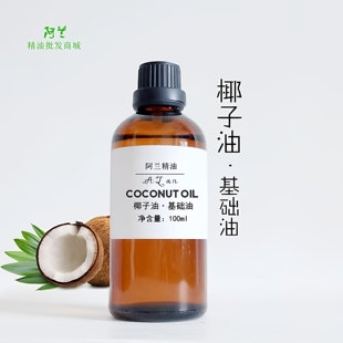 卸妆食用护发护肤diy唇膏天然基础油 海南岛纯椰子油100ml保湿