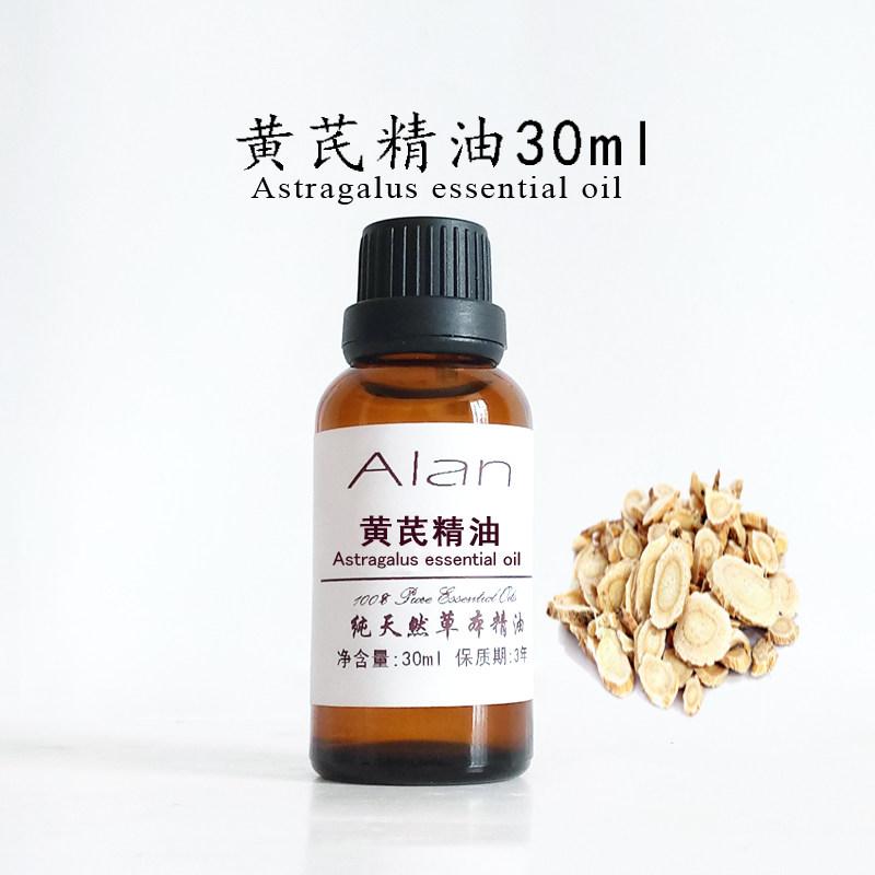 超临界萃取纯黄芪精油30ml植物单方精油膏药原料按摩刮痧草本药油