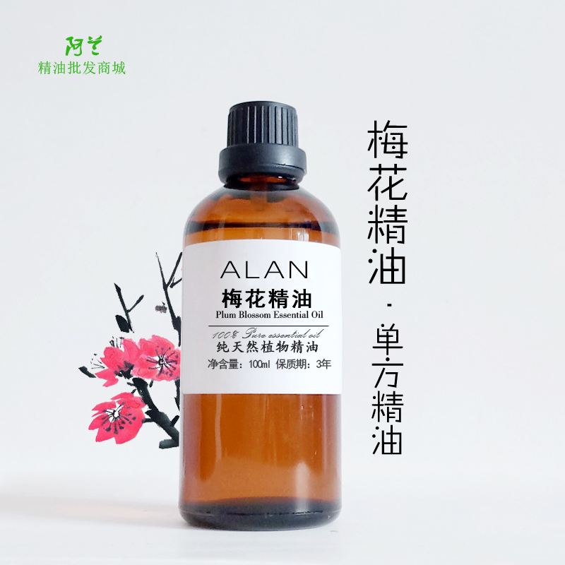 梅花精油100ml单方精油促消化肝部护理按摩香薰护肤diy手工皂原料-封面