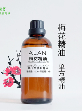 diy精油梅花100ml促消化肝部