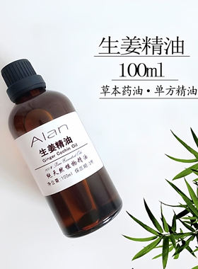 超临界生姜精油100ml单方泡脚发热全身按摩暖宫姜油推背刮痧除湿
