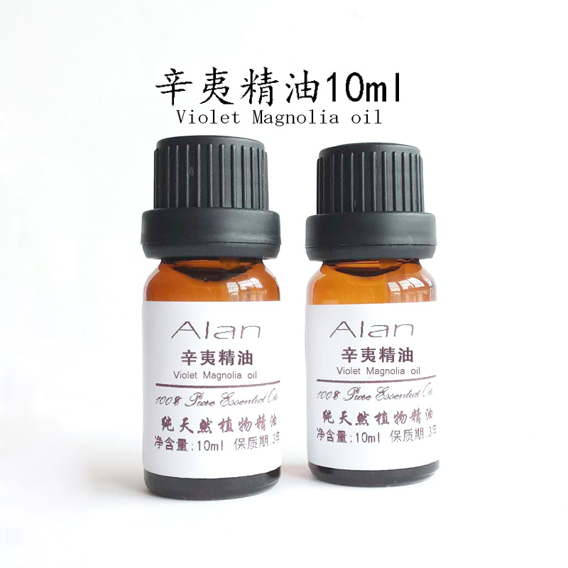 辛夷精油10ml舒缓鼻通缓敏感辛夷花精油平衡皮脂分泌保湿药用按摩