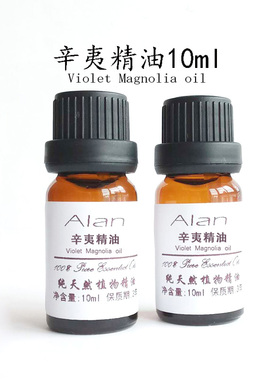 纯辛夷精油10ml辛夷花精油单方舒缓鼻通缓敏感保湿药用按摩原料
