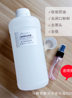 马鞭草酮迷迭香纯露收缩毛孔控油去闭口粉刺去痘清洁爽肤水用原料