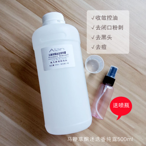 马鞭草酮迷迭香纯露收缩毛孔控油去闭口粉刺去痘黑头清洁爽肤水用