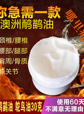 纯正澳洲鸸鹋油鸵鸟油30克缓解肌肉舒缓通经络按摩刮痧推拿