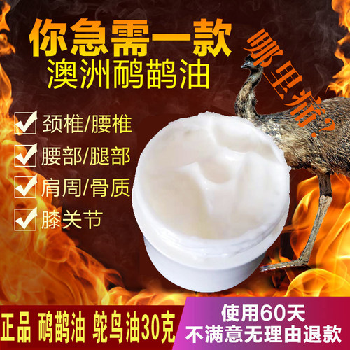 纯正澳洲鸸鹋油鸵鸟油30克缓解肌肉舒缓通经络按摩刮痧推拿
