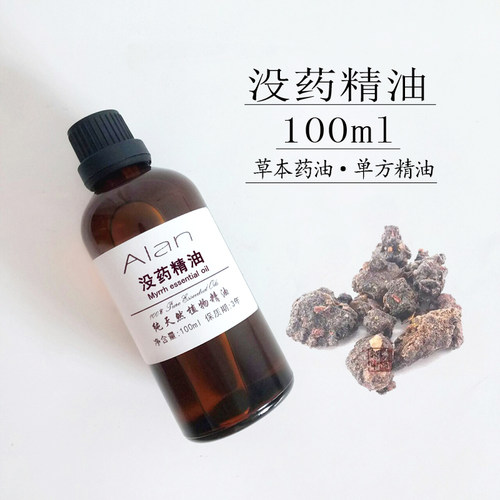 阿兰没药精油100ml收敛抗皱润肤按摩刮痧手工皂用单方药油原料