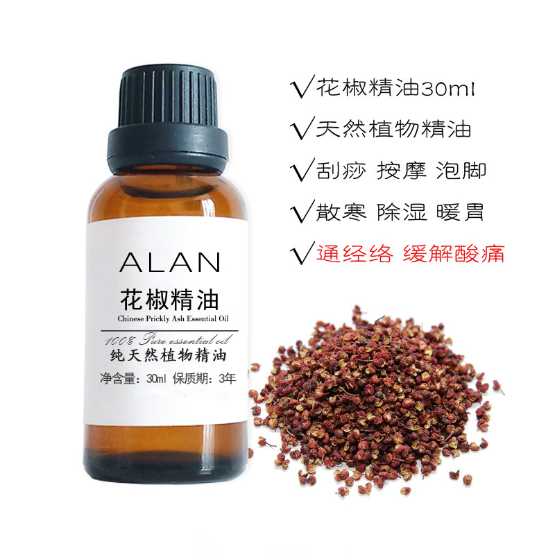 天然植物纯花椒精油单方30ml单方