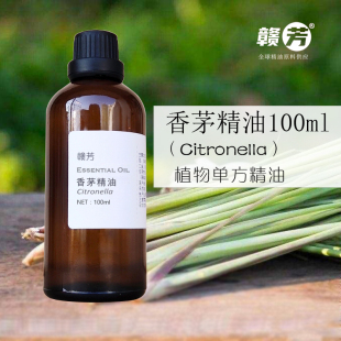 纯香茅精油100ml单方精油驱蚊虫控油香薰diy护肤手工皂天然原料