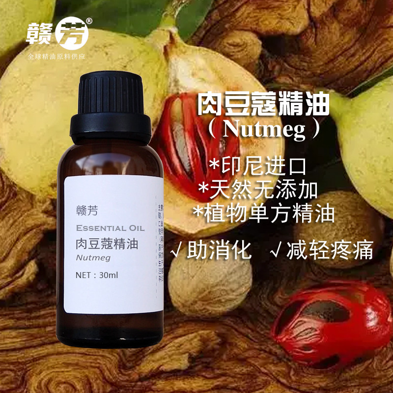 印尼进口纯肉豆蔻精油单方助消化