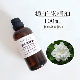 软化角质层净化毛孔提神 栀子花精油100ml单方精油滋润肌肤保湿