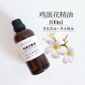 巴厘岛鸡蛋花精油100ml按摩腹部单方除湿通经缓解经痛抗皱