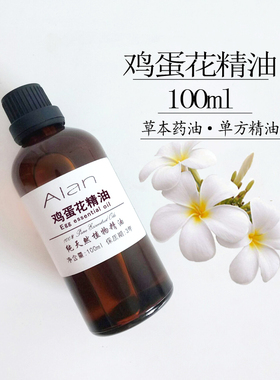 巴厘岛鸡蛋花精油100ml按摩腹部单方除湿缓解经痛抗皱天然植物