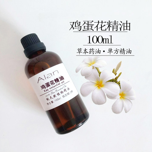巴厘岛鸡蛋花精油100ml按摩腹部单方除湿缓解经痛抗皱天然植物