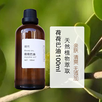 进口纯荷荷巴油100ml金黄色霍霍巴油祛黑头保湿护发卸妆基础油