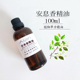法国安息香精油100ml护发恢复发红龟裂干燥冻疮皮肤按摩单方香薰