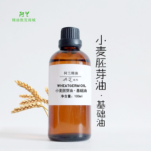 小麦胚芽油100ml润肤抗氧化抗皱保湿 抗疤除斑按摩刮痧护肤基础油