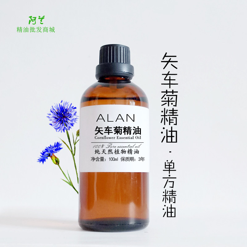 植物矢车菊精油100ml单方精油眼部护理清洁肌肤按摩香薰香膏原料