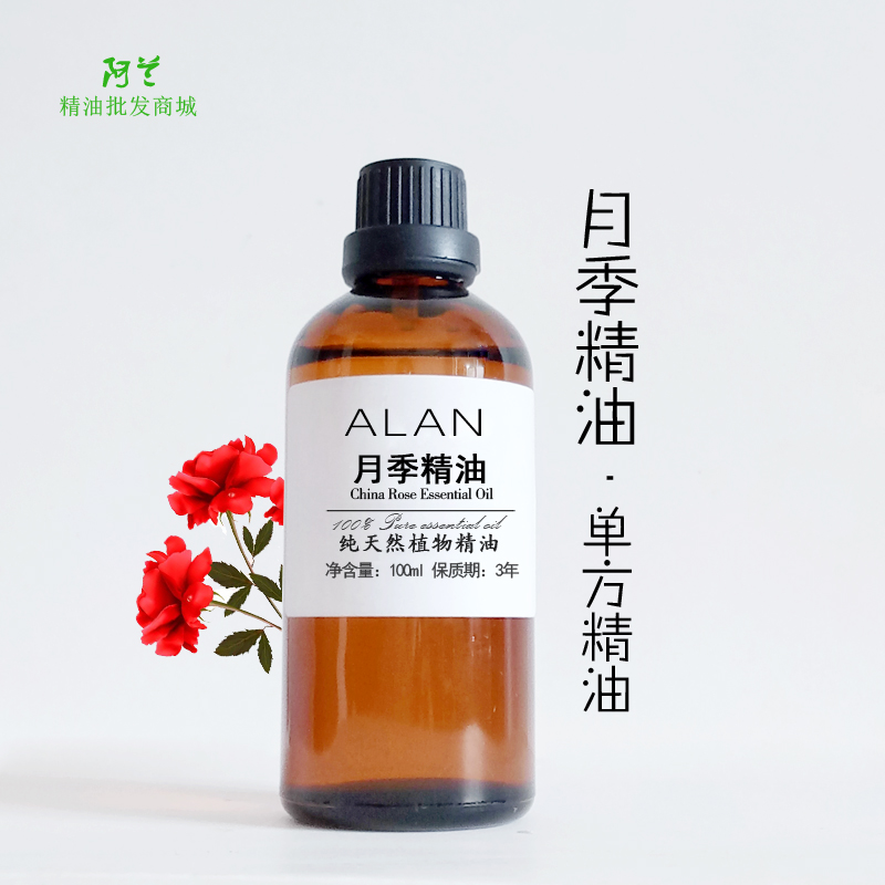 月季精油100ml月季花滋潤肌膚