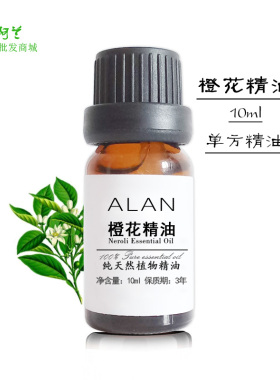 天然植物橙花精油10ml保湿抗疤抗皱去妊娠纹润肤香薰按摩单方精油