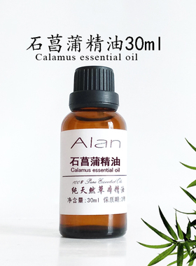 植物纯石菖蒲精油30ml天然草本单方药油药用按摩刮痧油手工皂原料