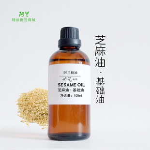 滋润肌肤抗衰老diy手工皂按摩基础油 冷压榨芝麻油100ml香油保湿