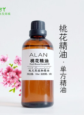 天然桃花精油单方按摩香薰
