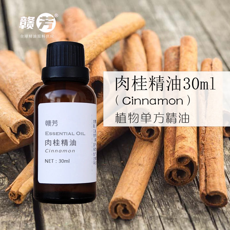 天然植物纯肉桂精油30ml桂皮精油单方精油缓解肌肉紧实疏通经络