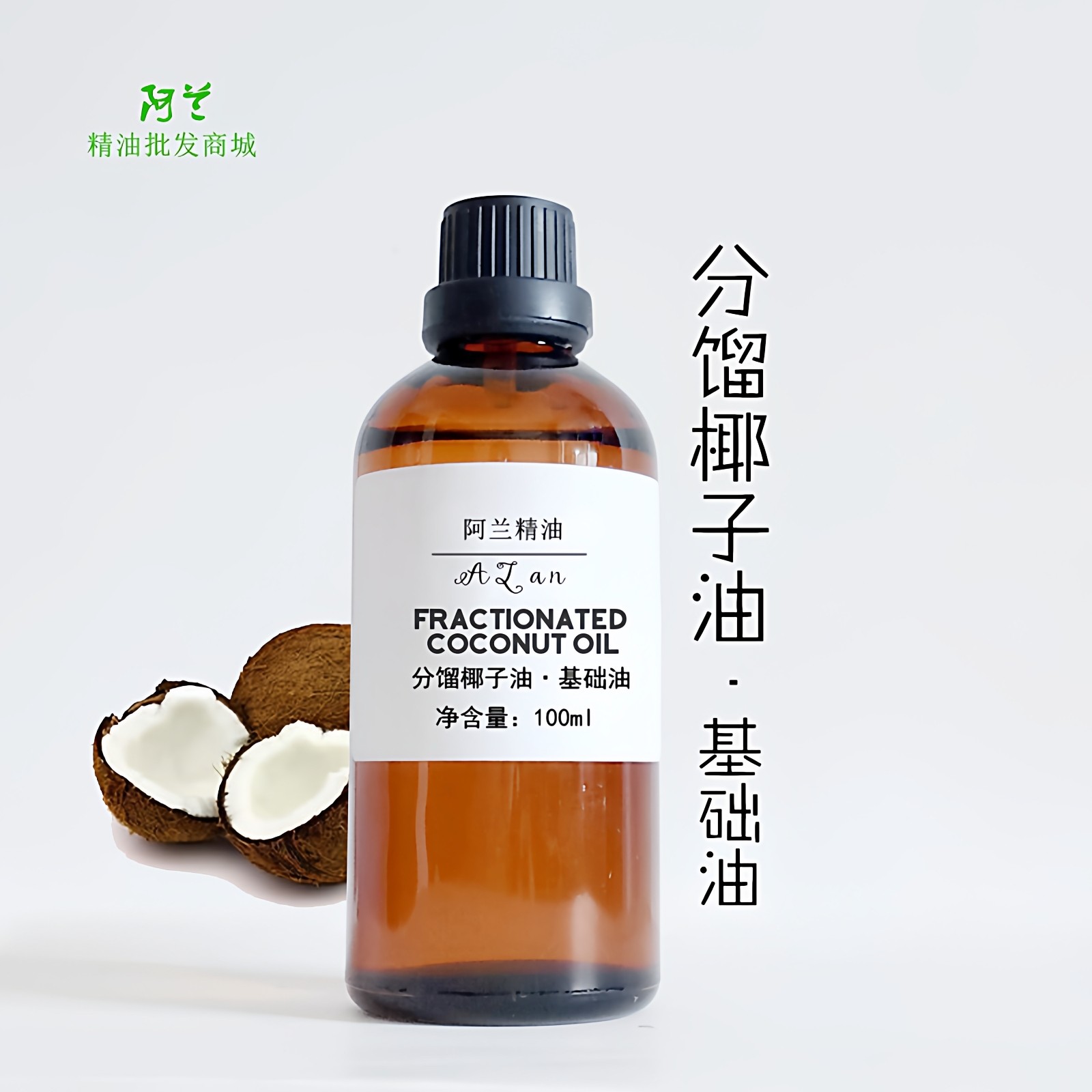 纯分馏椰子油100ml基础油滋润补水保湿护发卸妆油亲肤护肤婴儿油,美容护肤/美体/精油,基底精油,淘宝优惠券,粉丝福利购,淘宝优惠卷