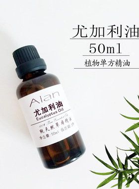 澳洲尤加利桉叶精油50ml驱蚊虫清洁毛孔控油净化空气香薰单方原料