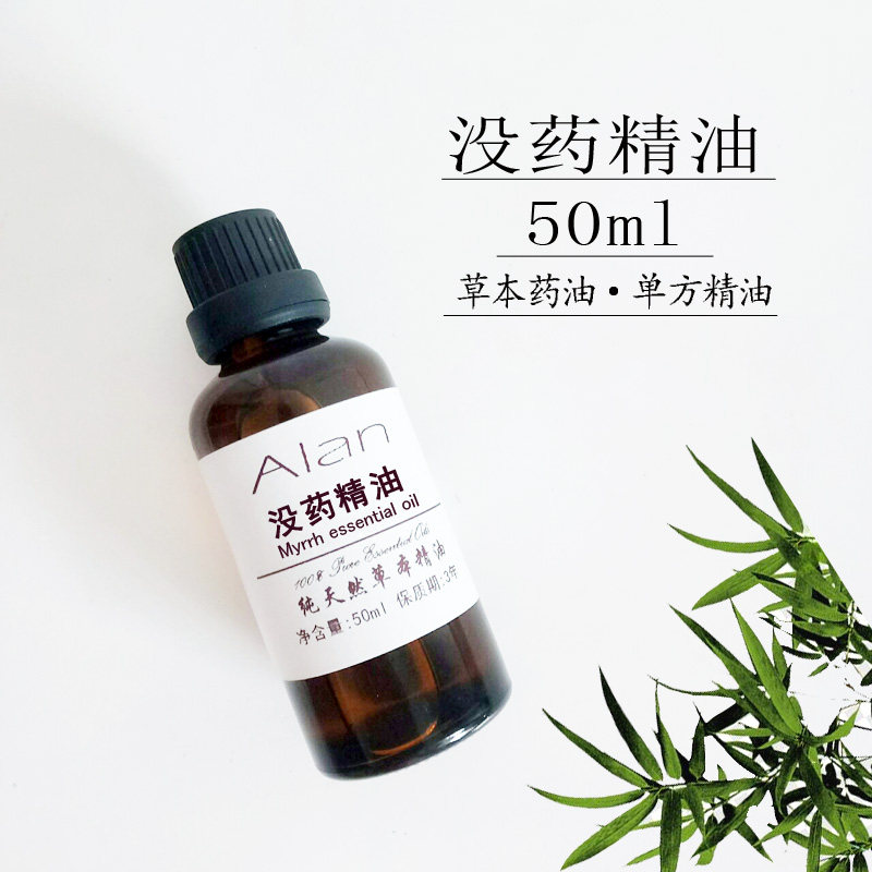 阿兰没药精油50ml醒脑镇痛按摩
