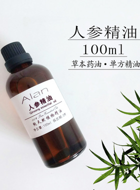 人参精油100ml抗皱提亮肤色紧致肌肤经络按摩单方药油包邮