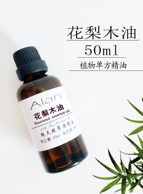巴西花梨木精油50ml植物单方提振稳定情绪皮肤护理按摩刮痧油原料